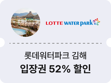 롯데워터파크 김해