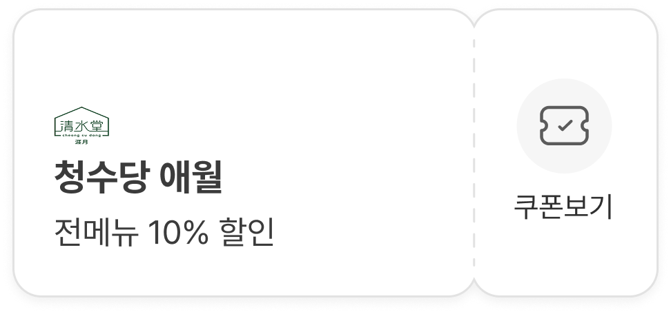 청수당애월